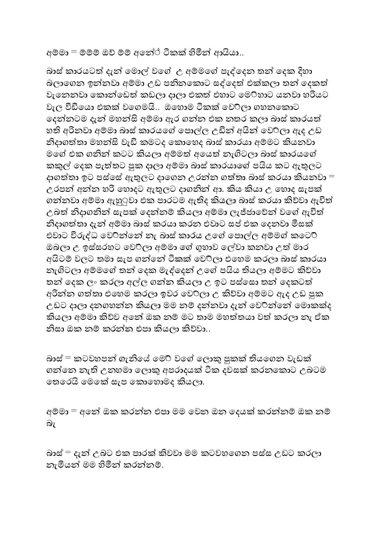 Kamaya 3 page 005 walkatha5 Official Sinhala Wal Katha සිංහල වල් කතා